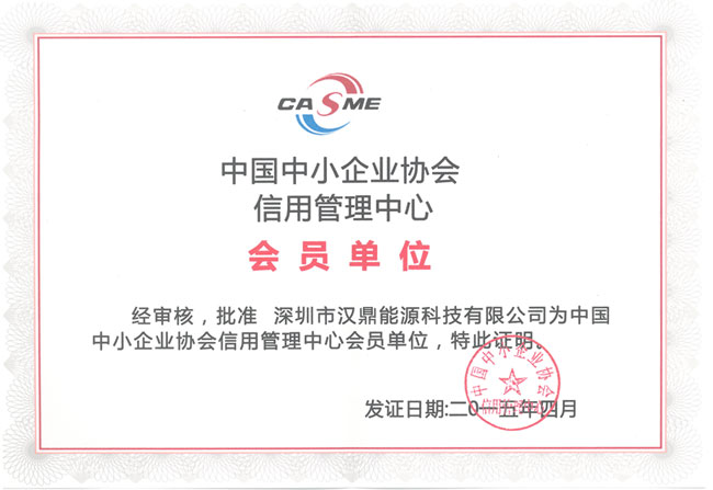 汉鼎LED照明被评为AAA级信用企业