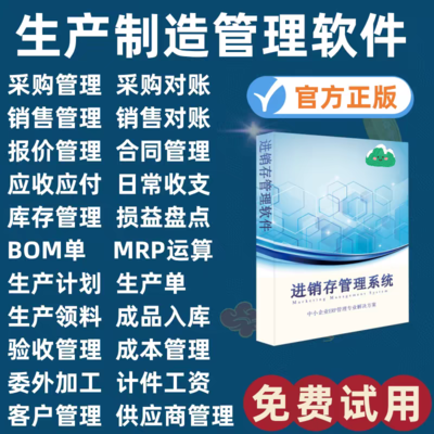 云ERP生产管理软件:工厂制造企业的全能助手,解锁进销存新境界!