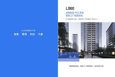蓝色智能工厂管理企业服务画册
