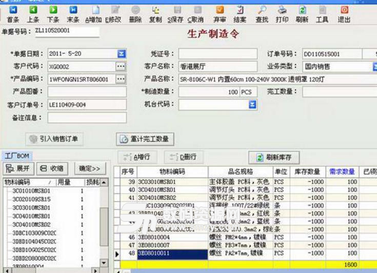 赛文进销存软件工厂版(生产型企业进销存管理) v1.0 免费版