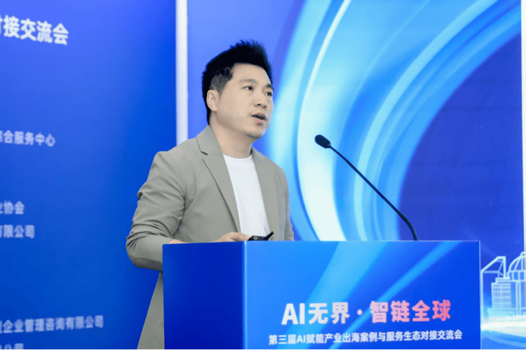 第三届ai赋能产业出海案例与服务生态对接交流会在沪举行