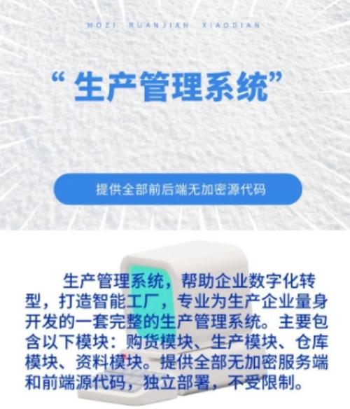 生产管理系统,帮助企业数字化转型,打造智能工厂,专业为生产企业量身