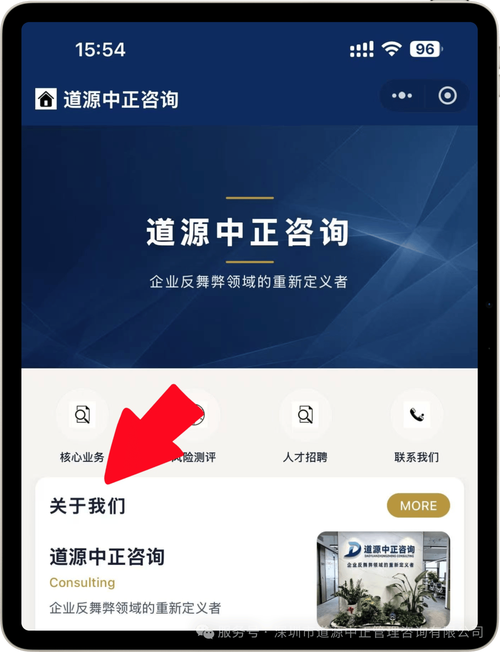小程序入口公司简介道源中正咨询作为业内领先的企业风险管理服务提供